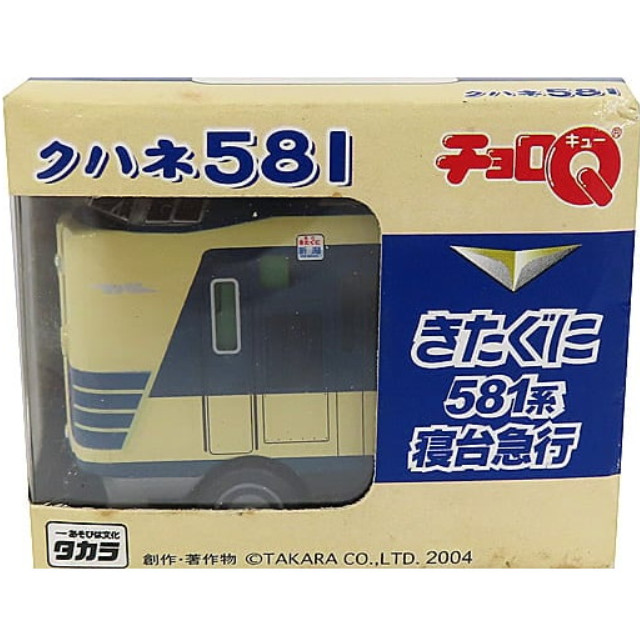 [MDL] チョロQ きたぐに 581系 寝台急行 クハネ581 完成品 ミニカー タカラ