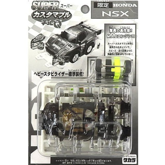 [MDL] チョロQ HONDA NSX(ブラック) 「スーパーカスタマブルチョロQ」 組立キット 限定品 完成品 ミニカー(3223280) タカラ