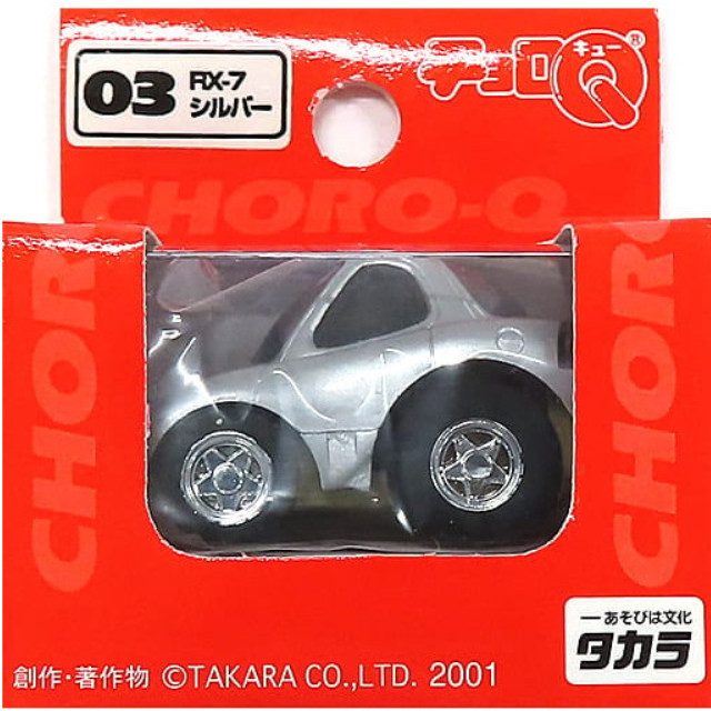 [MDL] チョロQ No.03 RX-7(シルバー) 完成品 ミニカー(3221775) タカラ