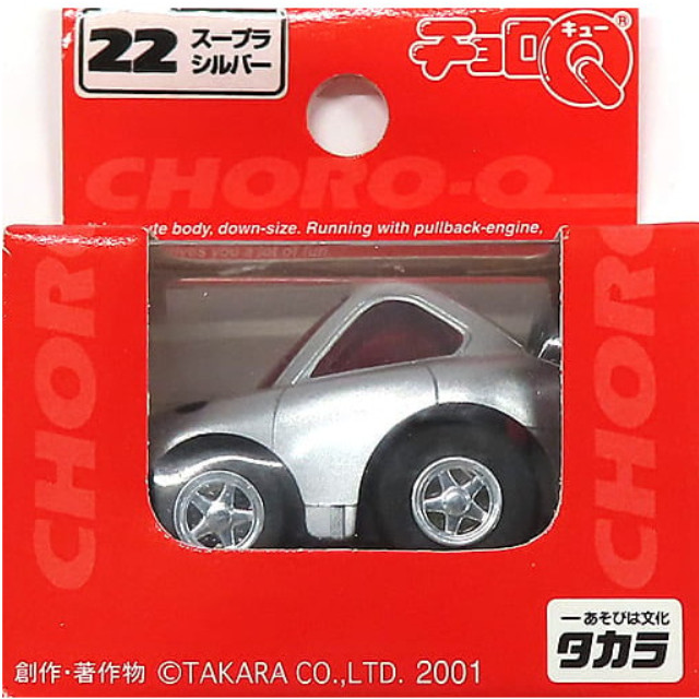 [MDL] チョロQ No.22 スープラ(シルバー) 完成品 ミニカー(3221933) タカラ