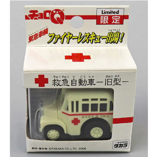 [MDL] チョロQ 救急自動車-旧型- 完成品 ミニカー タカラ