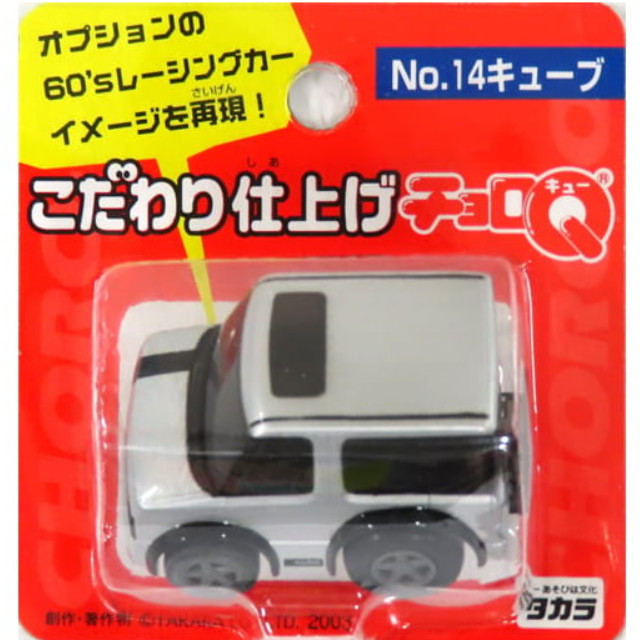[MDL] こだわり仕上げチョロQ No.14 キューブ(シルバー×ブラック) 完成品 ミニカー(3238933) タカラ