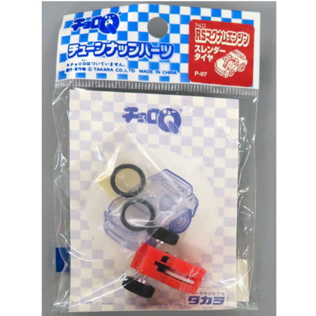 [MDL] チョロQ RSマグナムエンジン/スレンダータイヤ 「チューンナップパーツ」 完成品 ミニカー(3221362) タカラ