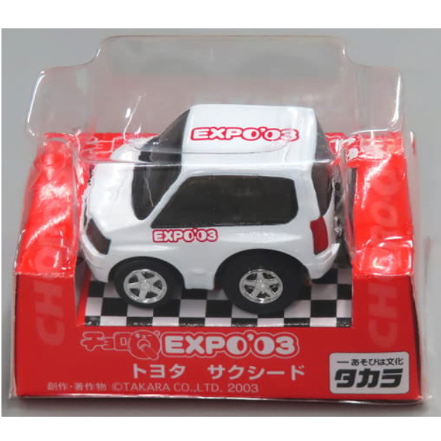 [MDL] チョロQ トヨタ ザクシード(ホワイト) チョロQ EXPO’03限定 完成品 ミニカー(3239482) タカラ