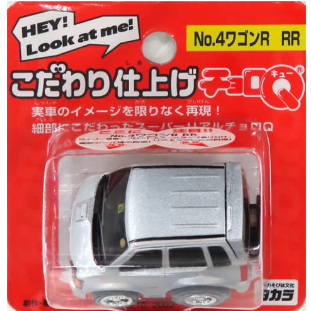 [MDL] こだわり仕上げチョロQ No.4 ワゴンR RR(シルバー) 完成品 ミニカー(3237140) タカラ