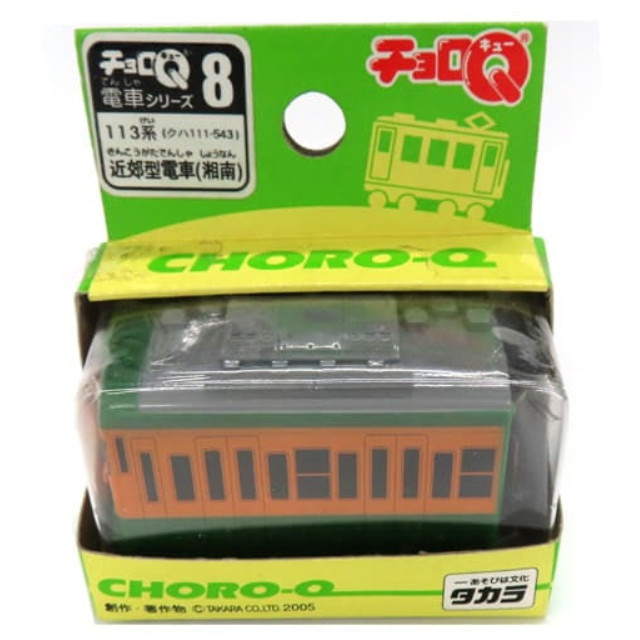 [MDL] チョロQ 113系近郊型電車(湘南) クハ111-5431 「チョロQ 電車シリーズ No.8」 完成品 ミニカー タカラ