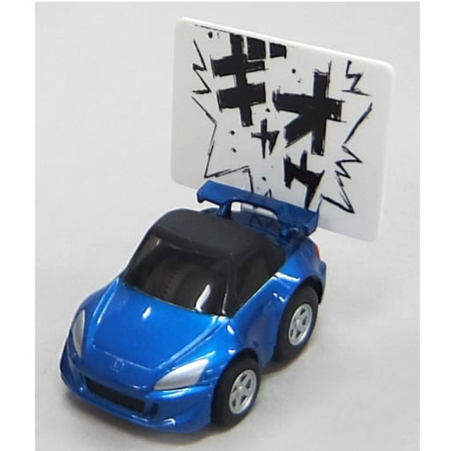 [MDL] (単品) チョロQ パープルシャドウ ゴッドアーム 城島俊也 S2000(ブルー) 「頭文字D 公道最速伝説」 完成品 ミニカー タカラトミー