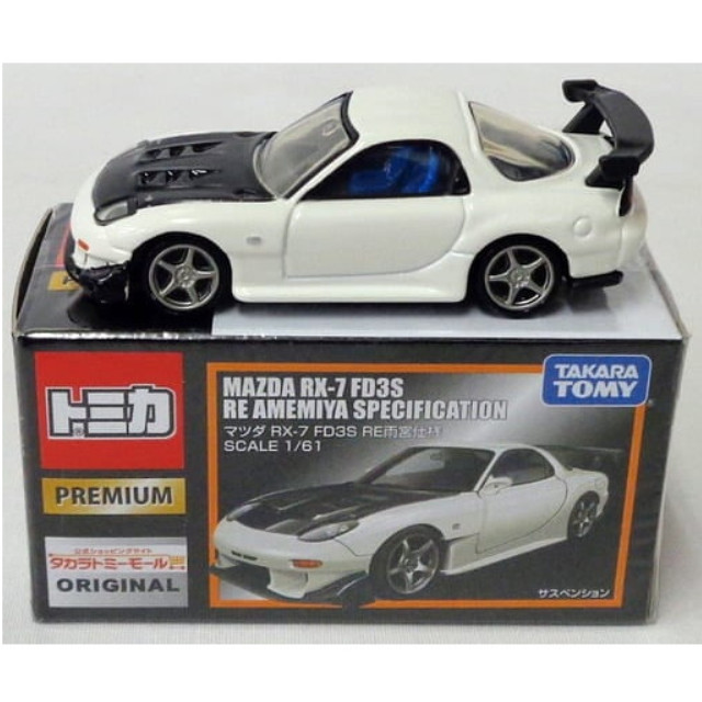 [MDL] 1/61 マツダ RX-7 FD3S RE雨宮仕様(ホワイト×ブラック) 「トミカ プレミアム」 タカラトミーモールオリジナル 完成品 ミニカー タカラトミー