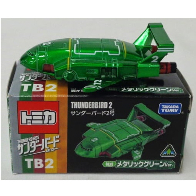 [MDL] サンダーバード2号 特別メタリックグリーンver.(メタリックグリーン) 「サンダーバード トミカ」 完成品 ミニカー タカラトミー