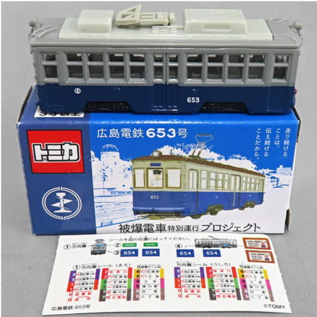 [MDL] 広島電鉄653号 被爆電車特別運行プロジェクト(グレー×ブルー) 「トミカ」 完成品 ミニカー タカラトミー