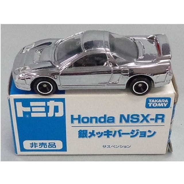[MDL] 1/59 Honda NSX-R 銀メッキバージョン 「トミカ びゅんびゅんサーキット」 イトーヨーカドー＆アピタ購入特典 完成品 ミニカー タカラトミー