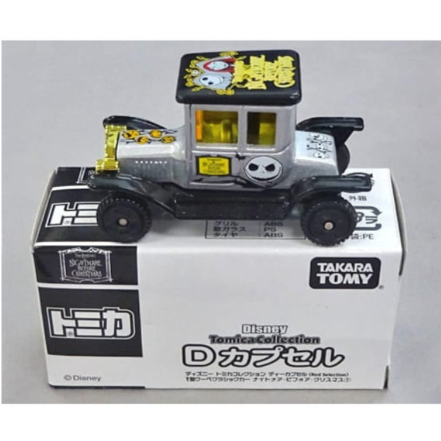 [MDL] (単品) T型クーペクラシックカー ナイトメア・ビフォア・クリスマス1(シルバー) 「ディズニートミカコレクション Dカプセル Red Selection」 完成品 ミニカー(789031) タカラトミー