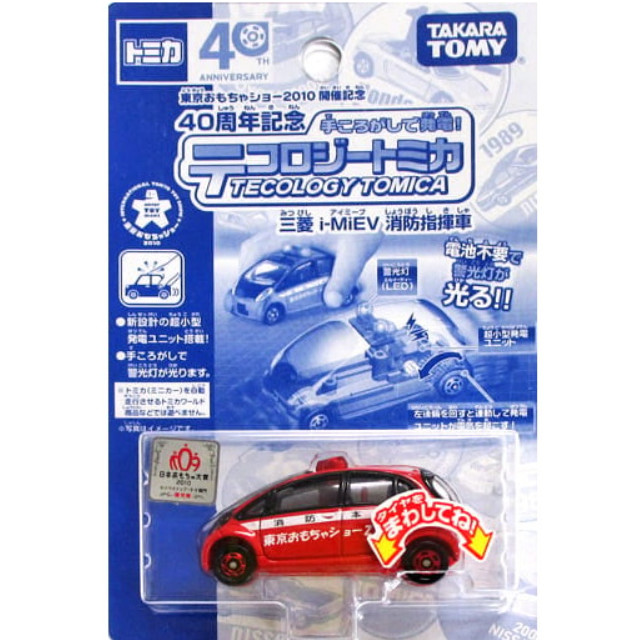 [MDL] 1/58 三菱 i-MiEV 消防指揮車 トミカ40周年記念ver.(レッド) 「テコロジートミカ」 東京おもちゃショー2010開催記念 完成品 ミニカー タカラトミー