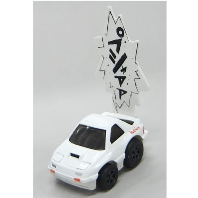 [MDL] (単品) チョロQ レッドサンズ 高橋涼介 FD3S RX-7(ホワイト) 「頭文字D 公道最速伝説」 完成品 ミニカー タカラトミー