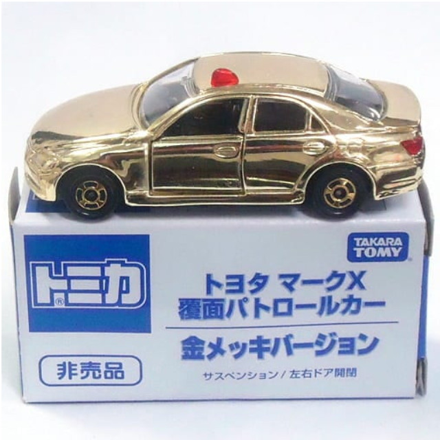 [MDL] 1/61 トヨタ マークX 覆面パトロールカー 金メッキバージョン(ゴールド) 「トミカ」 プラスワンキャンペーン 完成品 ミニカー タカラトミー