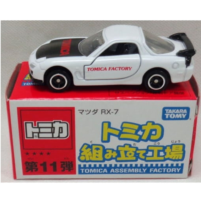 [MDL] (単品) 1/59 マツダ RX-7(ホワイト×ブラック/ブラック) 「トミカ 組み立て工場 第11弾」 完成品 ミニカー タカラトミー
