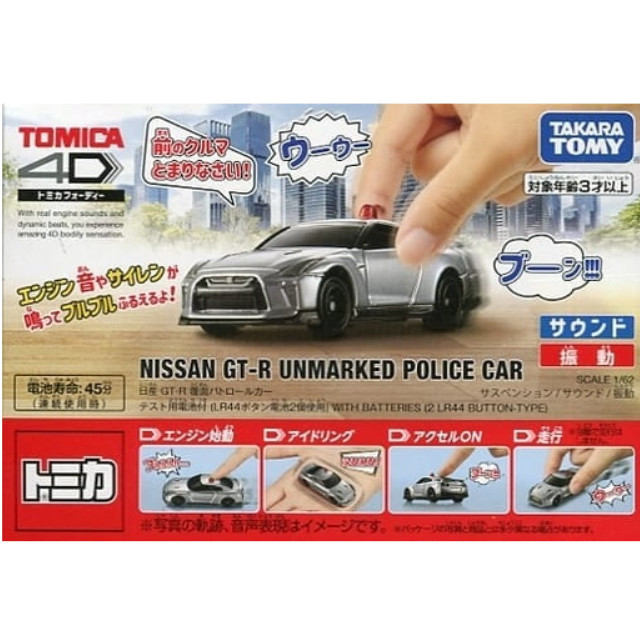 [MDL] 日産 GT-R 覆面パトロールカー 「トミカ4D」 完成品 ミニカー タカラトミー