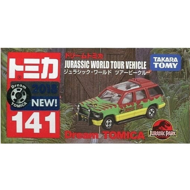 [MDL] ジュラシック・ワールド ツアービークル(レッド×グリーン) 「ドリームトミカ No.141」 完成品 ミニカー タカラトミー