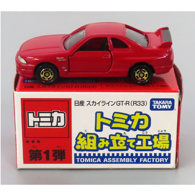 [MDL] (単品) 1/60 日産 スカイライン GT-R R33(レッド/ブラック) 「トミカ 組み立て工場 第1弾」 完成品 ミニカー タカラトミー