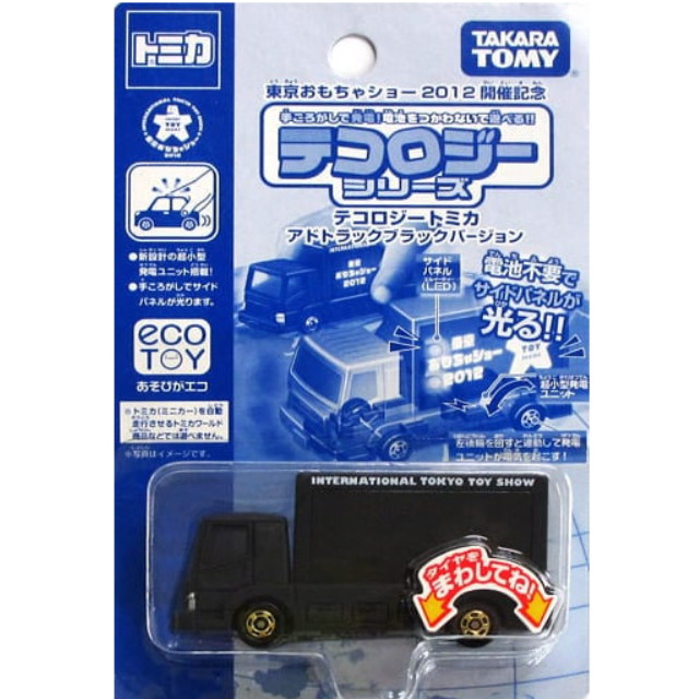 [MDL] アドトラック ブラックバージョン(ブラック) 「テコロジートミカ」 東京おもちゃショー2012開催記念 完成品 ミニカー タカラトミー