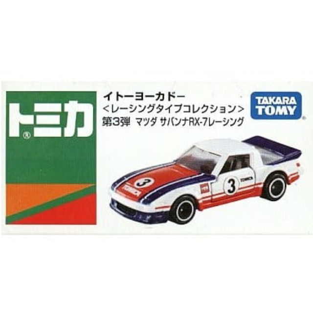 [MDL] マツダ サバンナRX-7レーシング[イトーヨーカドー トミカ レーシングタイプコレクション 第3弾] 完成品 ミニカー タカラトミー