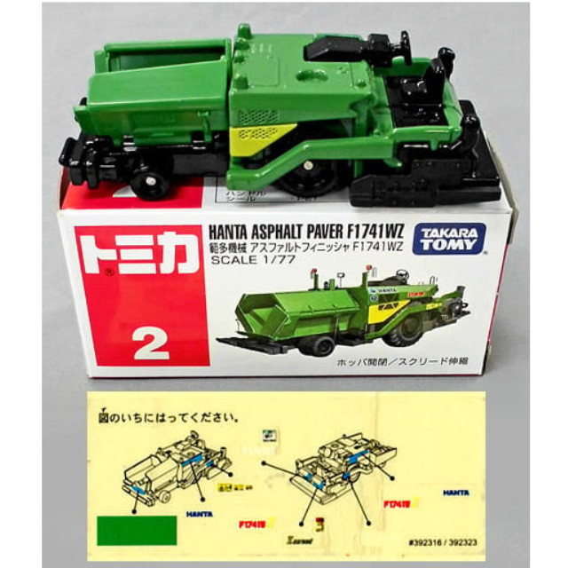 [MDL] 1/77 範多機械 アスファルトフィニッシャ F1741WZ(グリーン/赤箱) 「トミカ No.2」 完成品 ミニカー タカラトミー