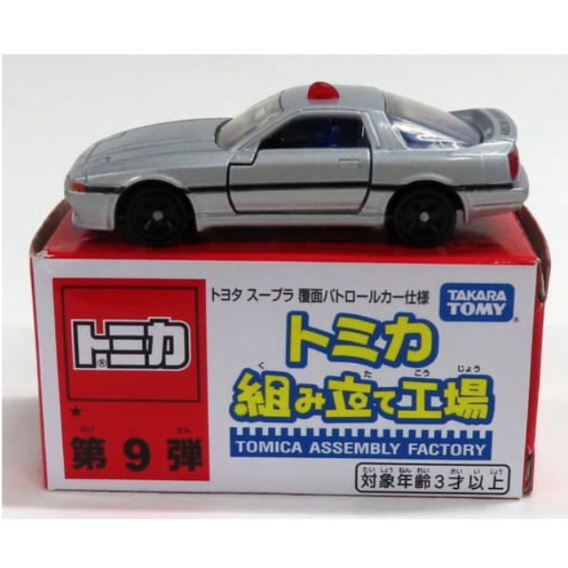 [MDL] (単品) 1/62 トヨタ スープラ 覆面パトロールカー仕様(シルバー/ブルー) 「トミカ 組み立て工場 第9弾」 完成品 ミニカー タカラトミー