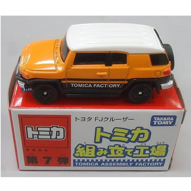 [MDL] (単品) 1/66 トヨタ FJクルーザー(オレンジ×ホワイト/スモーク) 「トミカ組み立て工場 第7弾」 完成品 ミニカー タカラトミー