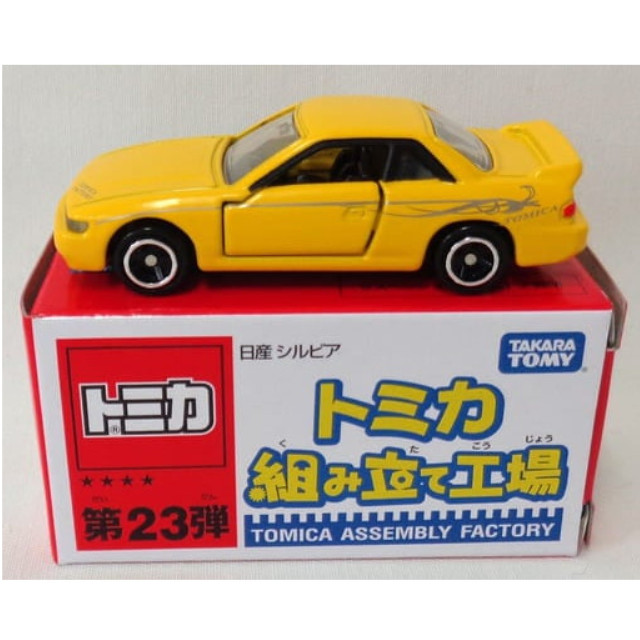 [MDL] (単品) 1/59 日産 シルビア(イエロー/ブラック/ベトナム製) 「トミカ組み立て工場 第23弾」 完成品 ミニカー タカラトミー