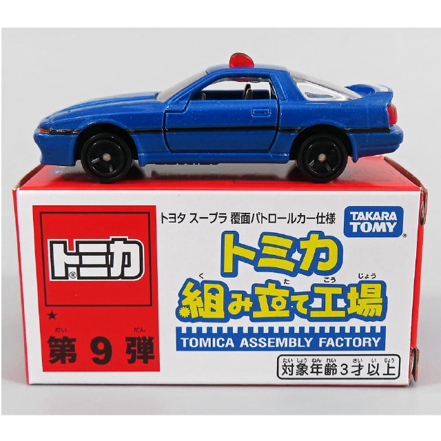 [MDL] (単品) 1/62 トヨタ スープラ 覆面パトロールカー仕様(ブルー/ブラック) 「トミカ 組み立て工場 第9弾」 完成品 ミニカー タカラトミー