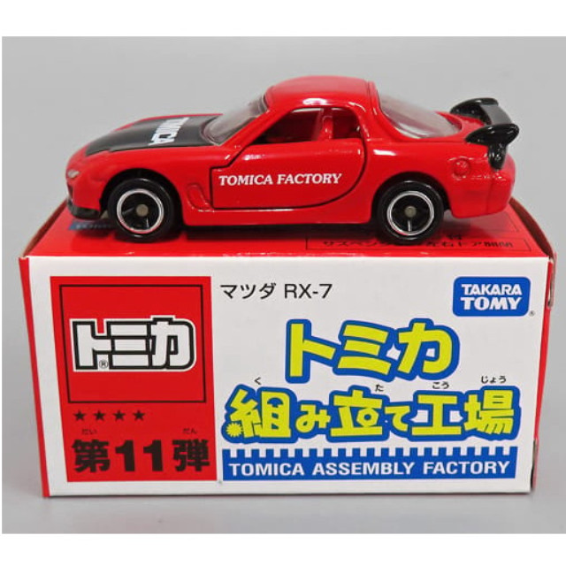 [MDL] (単品) 1/59 マツダ RX-7(レッド×ブラック/レッド) 「トミカ 組み立て工場 第11弾」 完成品 ミニカー タカラトミー