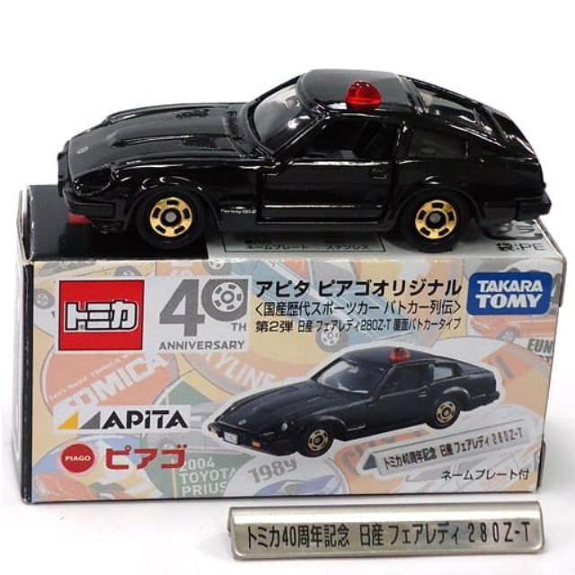 [MDL] 1/61 日産 フェアレディ 280Z-T 覆面パトカータイプ(ブラック) 「トミカ 国産歴代スポーツカー パトカー列伝 第2弾」 アピタ・ピアゴオリジナル 完成品 ミニカー タカラトミー