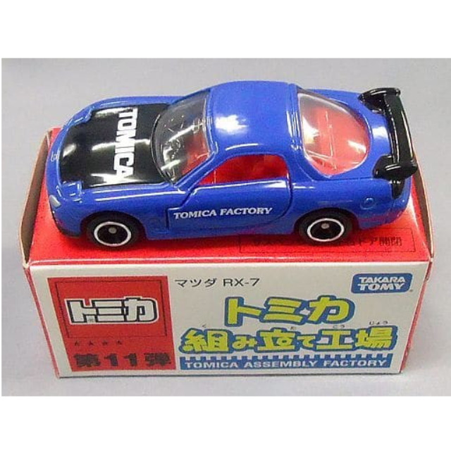 [MDL] (単品) 1/59 マツダ RX-7(ブルー×ブラック/レッド) 「トミカ 組み立て工場 第11弾」 完成品 ミニカー タカラトミー