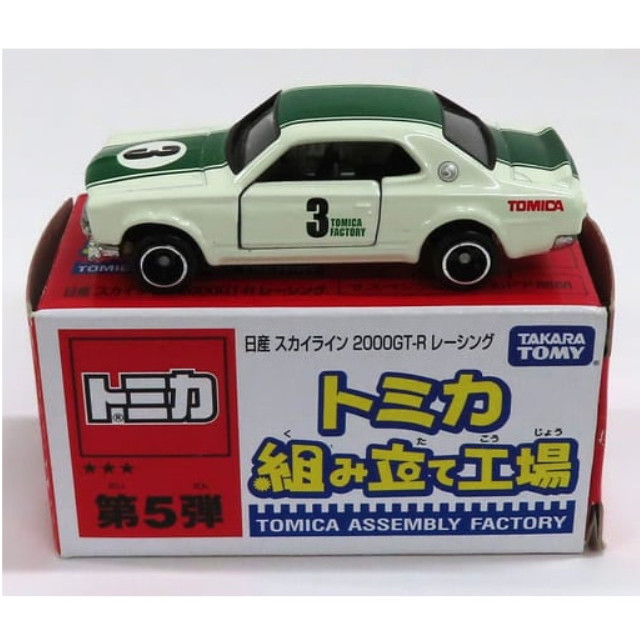 [MDL] (単品) 1/62 日産 スカイライン 2000GT-R レーシング #3(ホワイト×グリーン/ブラック) 「トミカ 組み立て工場 第5弾」 完成品 ミニカー タカラトミー
