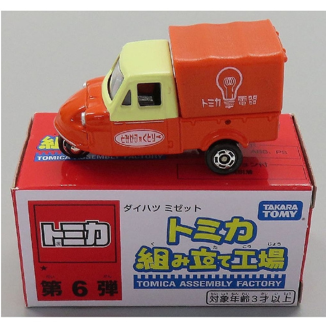 [MDL] (単品) 1/50 ダイハツ ミゼット(オレンジ/オレンジ) 「トミカ 組み立て工場 第7弾」 完成品 ミニカー タカラトミー