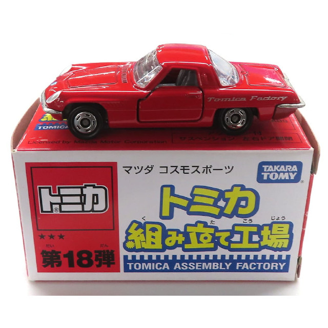[MDL] (単品) 1/60 マツダ コスモスポーツ(レッド/グレー) 「トミカ 組み立て工場 第18弾」 完成品 ミニカー タカラトミー