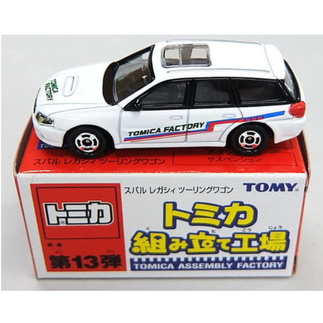 [MDL] (単品) 1/60 スバル レガシィ ツーリングワゴン(ホワイト/ブラック) 「トミカ 組み立て工場 第13弾」 完成品 ミニカー タカラトミー