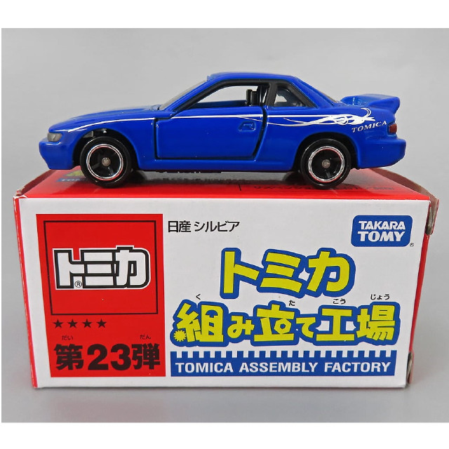 [MDL] (単品) 1/59 日産 シルビア(ブルー/ブラック/ベトナム製) 「トミカ組み立て工場 第23弾」 完成品 ミニカー タカラトミー