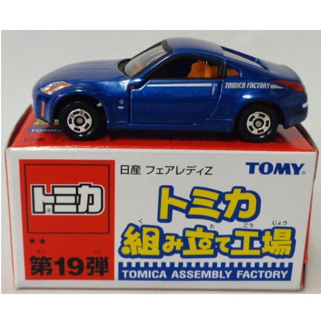 [MDL] (単品) 1/58 日産 フェアレディZ(ブルー) 「トミカ 組み立て工場 第19弾」 完成品 ミニカー タカラトミー