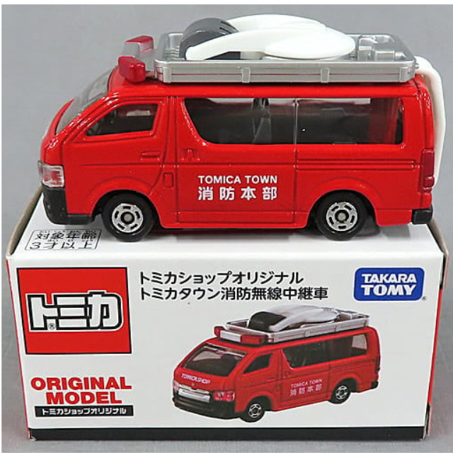 [MDL] 1/64 トヨタ ハイエース トミカタウン消防無線中継者(レッド×シルバー×ホワイト) 「トミカ」 トミカショップオリジナル 完成品 ミニカー タカラトミー
