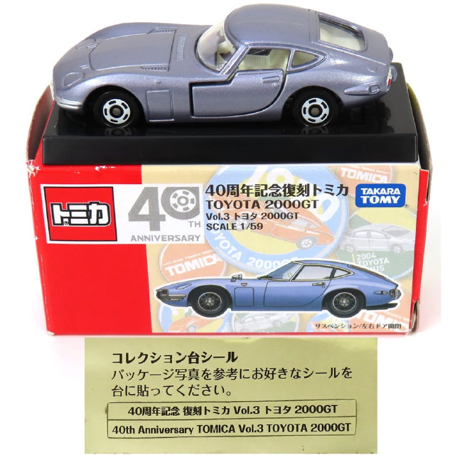 [MDL] 1/59 トヨタ 2000GT(シルバー) 「40周年記念復刻トミカ Vol.2」 完成品 ミニカー タカラトミー