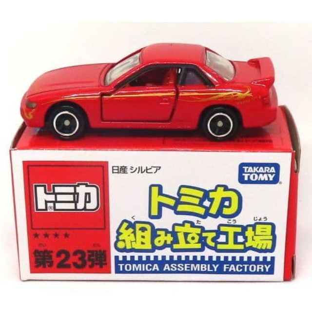 [MDL] (単品) 1/59 日産 シルビア(レッド/レッド/ベトナム製) 「トミカ組み立て工場 第23弾」 完成品 ミニカー タカラトミー