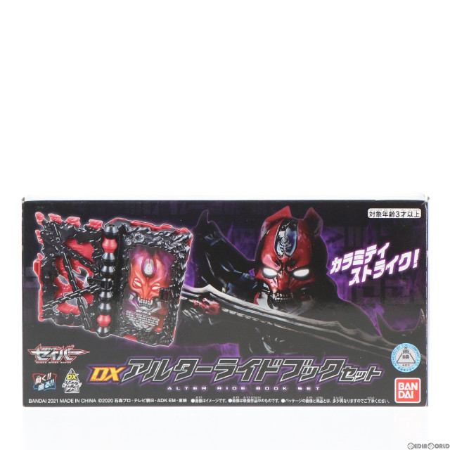 [TOY]プレミアムバンダイ限定 DXアルターライドブックセット 仮面ライダーセイバー/聖刃 完成トイ バンダイ