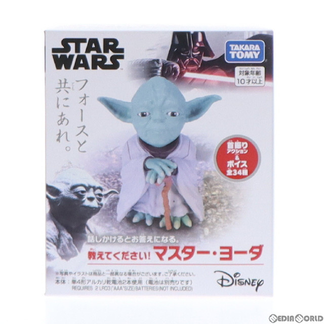 [TOY]教えてください! マスター・ヨーダ STAR WARS(スター・ウォーズ) 完成トイ タカラトミー