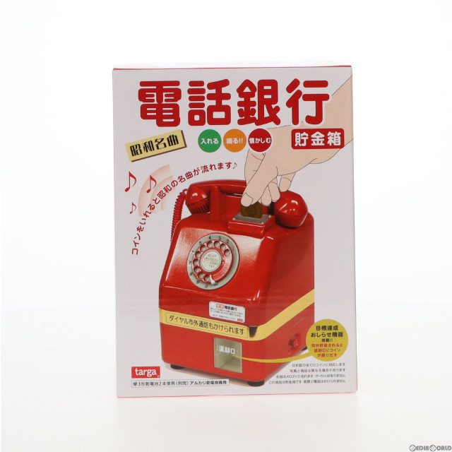[TOY]昭和名曲 電話銀行 完成トイ タルガ
