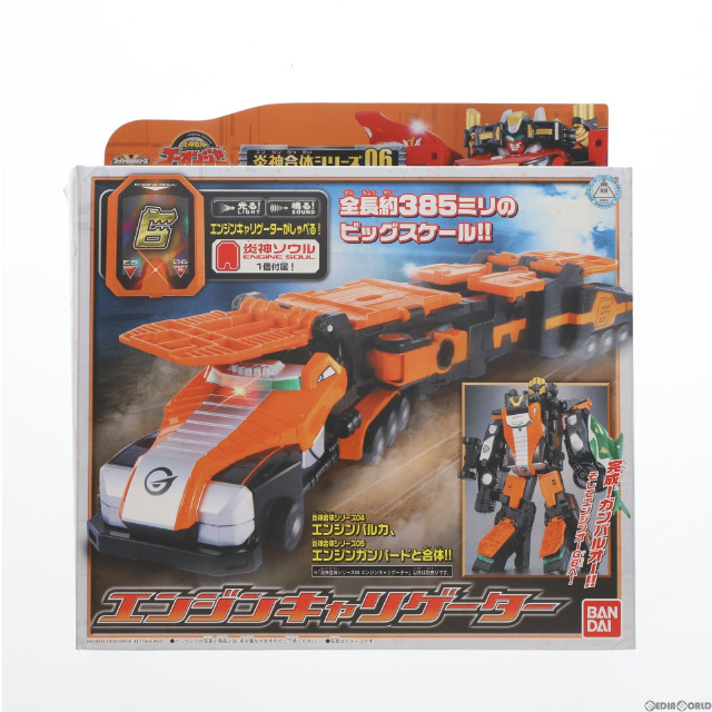 [TOY]炎神合体シリーズ06 エンジンキャリゲーター 炎神戦隊ゴーオンジャー 完成トイ バンダイ