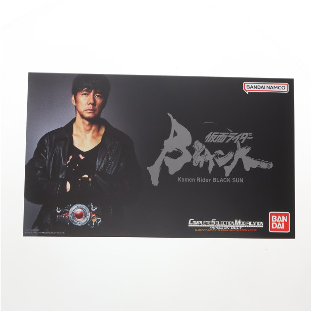 [TOY]コンプリートセレクションモディフィケーション 変身ベルト 世紀王サンドライバー 仮面ライダーBLACK SUN(ブラックサン) 完成トイ プレミアムバンダイ&Amazon.co.jp限定 バンダイ