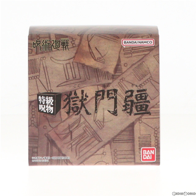 [TOY]プレミアムバンダイ限定 特級呪物 獄門疆(ごくもんきょう) 呪術廻戦 完成トイ バンダイ