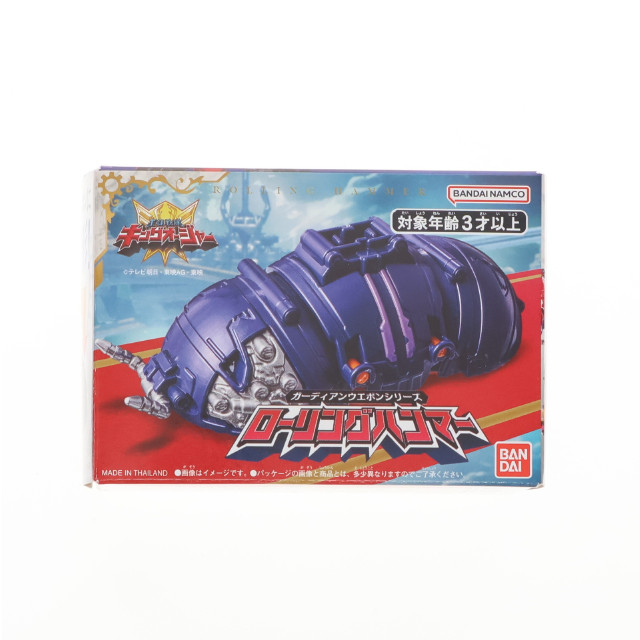 [TOY]ガーディアンウエポンシリーズ ローリングハンマー 王様戦隊キングオージャー 完成トイ バンダイ
