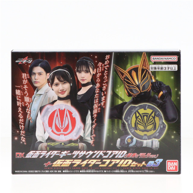 [TOY]プレミアムバンダイ限定 DX仮面ライダーギーツサウンドコアID(英寿&ツムリver.)+仮面ライダーコアIDセット03 完成トイ バンダイ